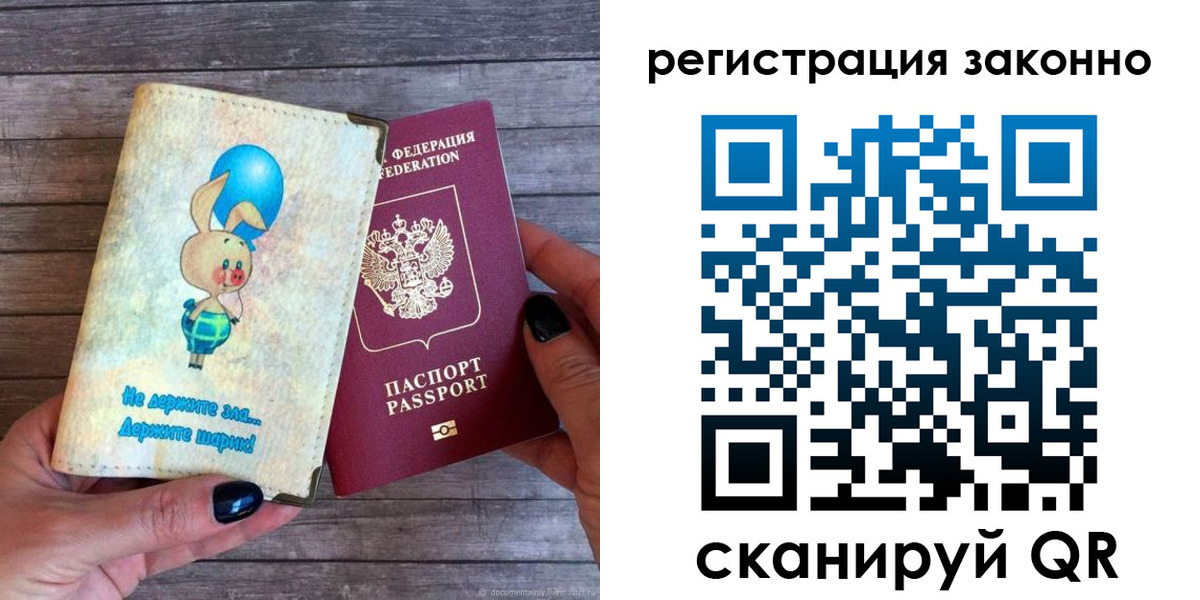 временная регистрация в Железноводске