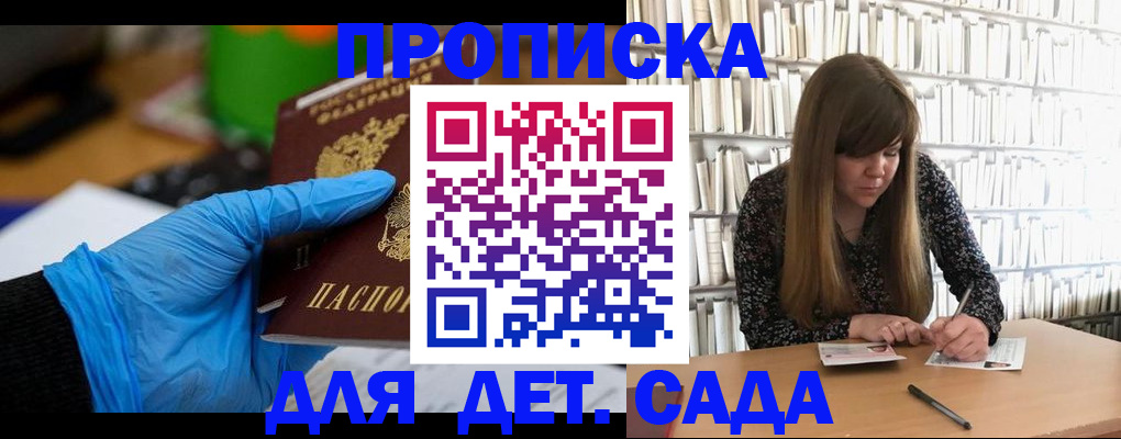 прописка гарантия в Железноводске